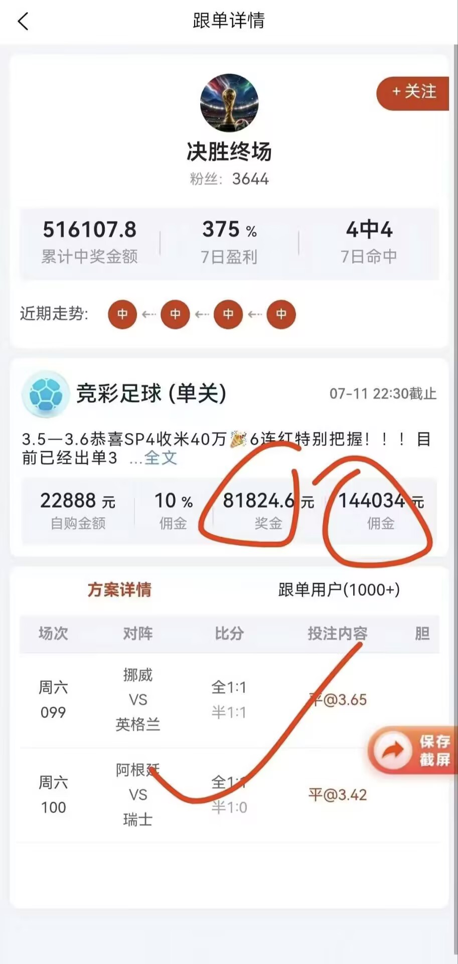 赛事数据详情截图